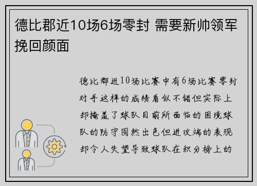 德比郡近10场6场零封 需要新帅领军挽回颜面